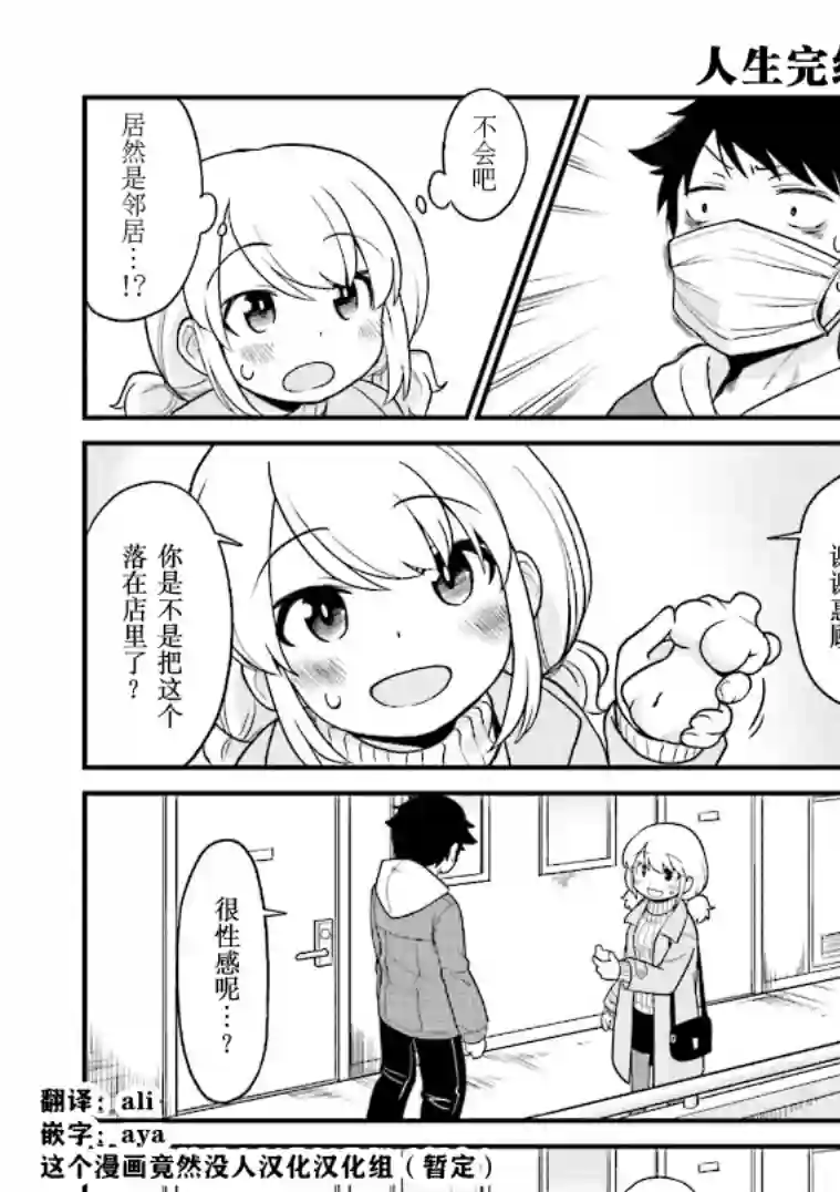 隔壁的手办原型师第02话