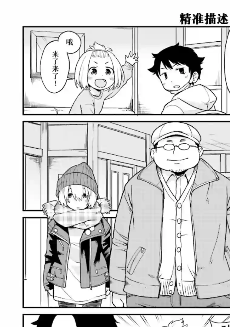 隔壁的手办原型师第02话