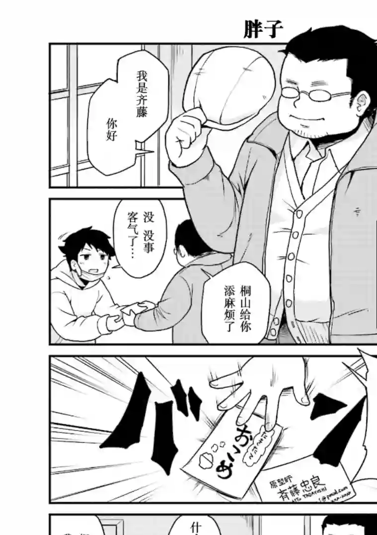 隔壁的手办原型师第02话