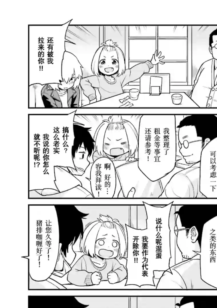 隔壁的手办原型师第02话