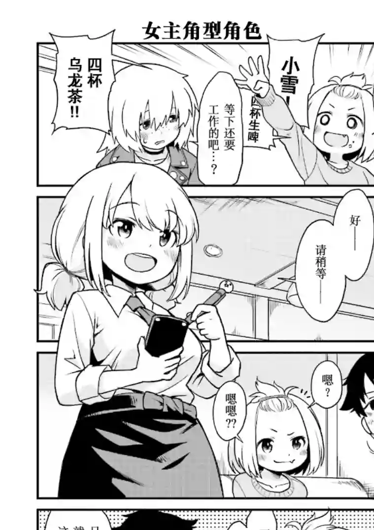 隔壁的手办原型师第02话