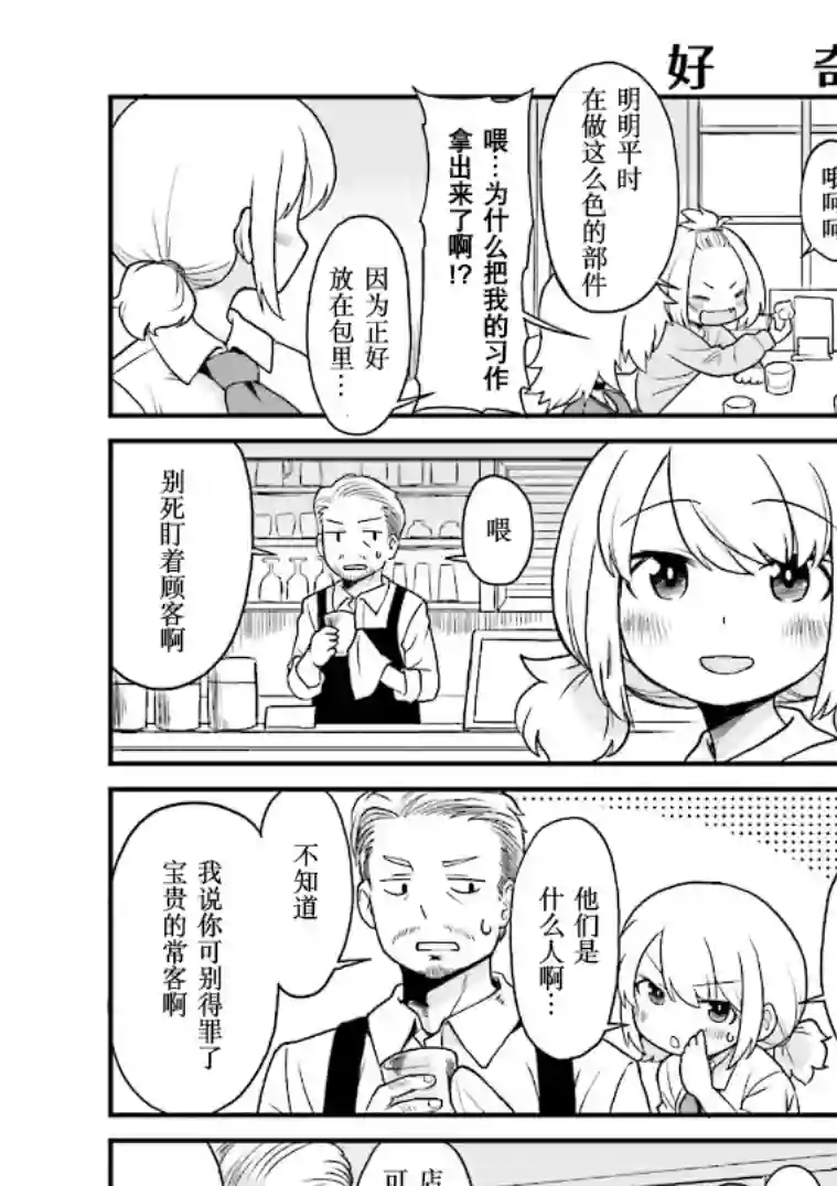 隔壁的手办原型师第02话