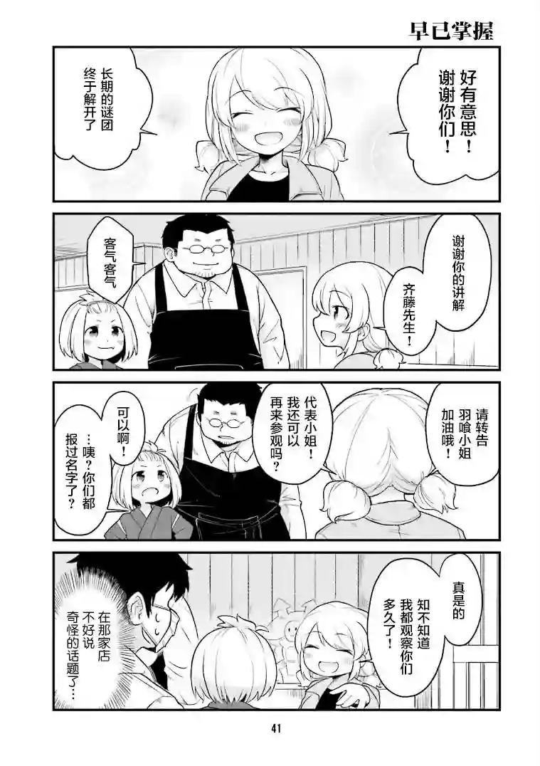 隔壁的手办原型师第03话