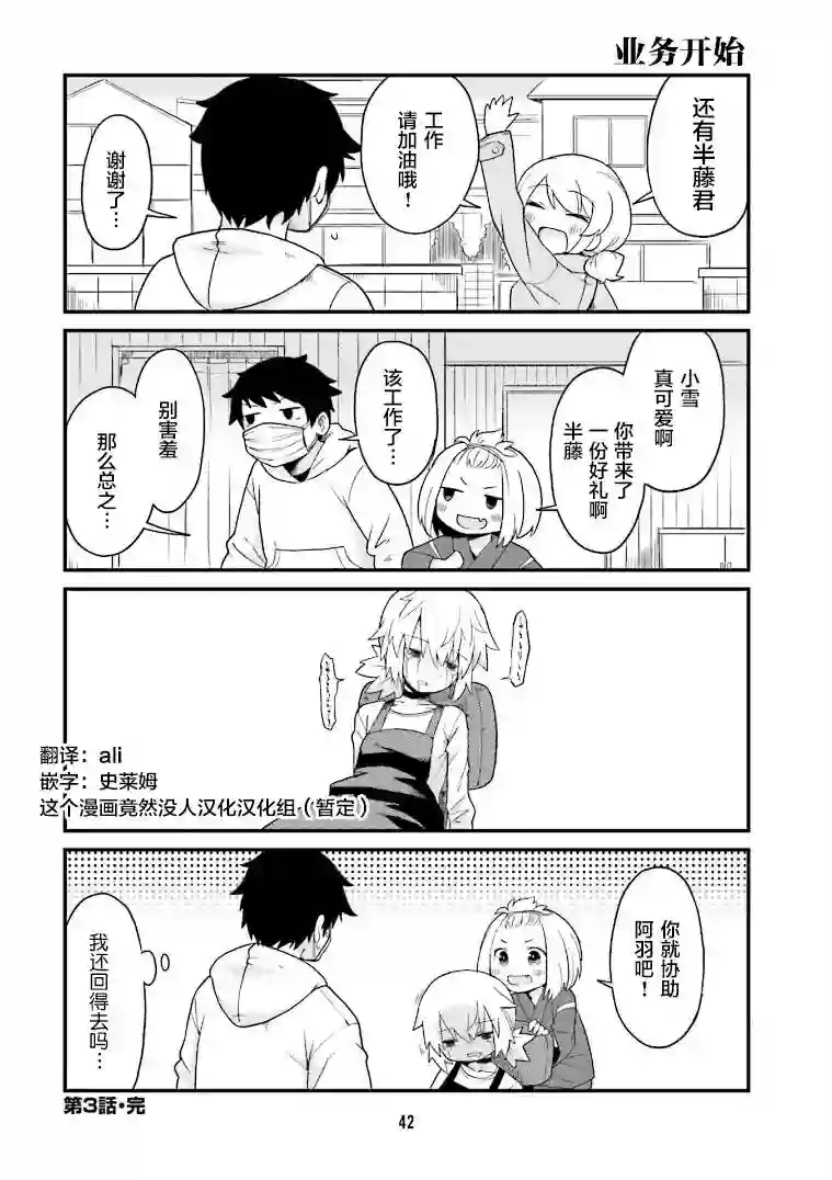 隔壁的手办原型师第03话