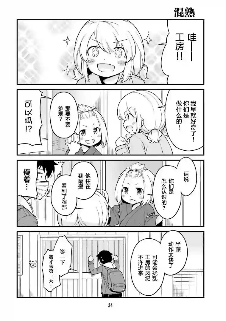 隔壁的手办原型师第03话