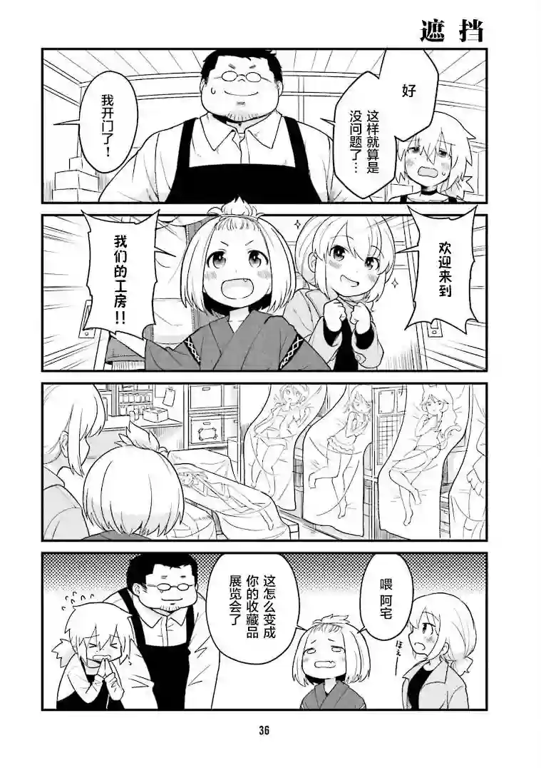 隔壁的手办原型师第03话