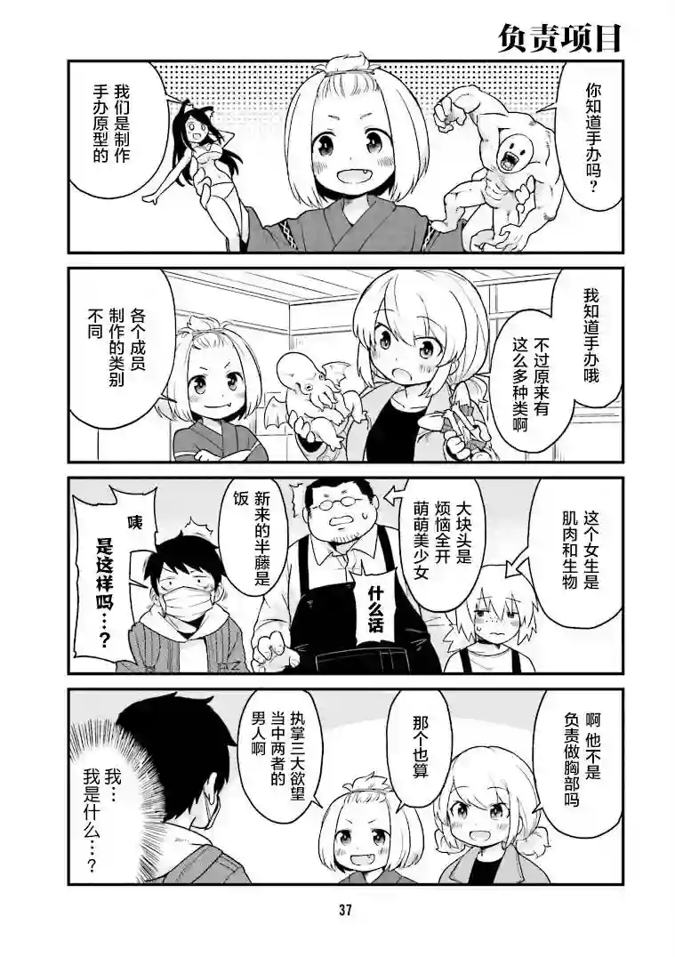 隔壁的手办原型师第03话