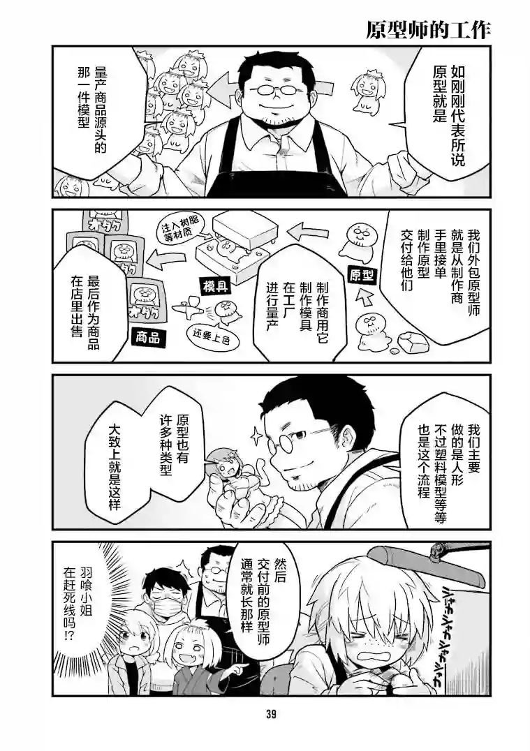 隔壁的手办原型师第03话