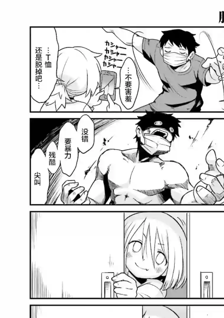 隔壁的手办原型师第04话