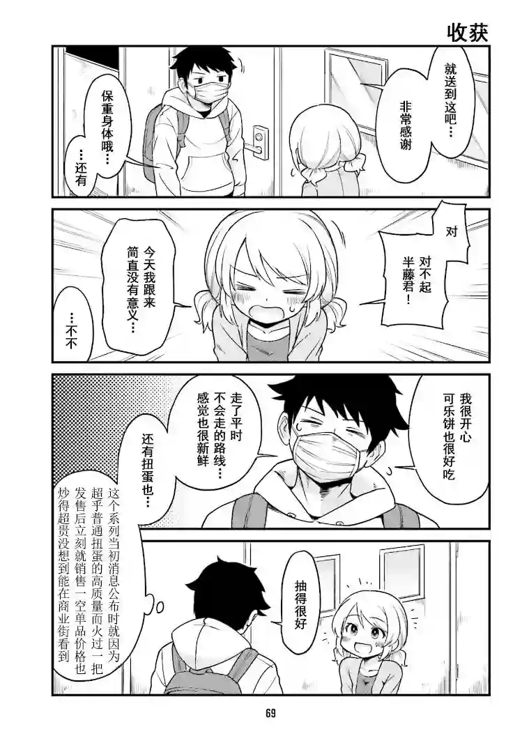 隔壁的手办原型师第05话