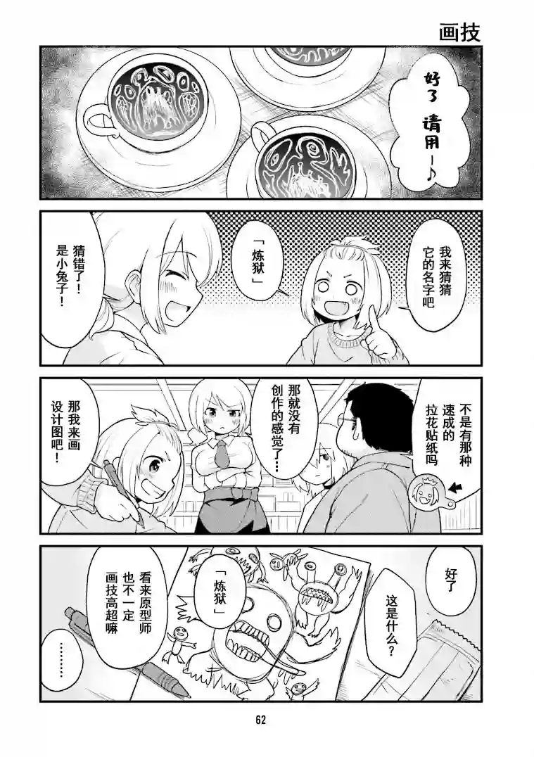 隔壁的手办原型师第05话