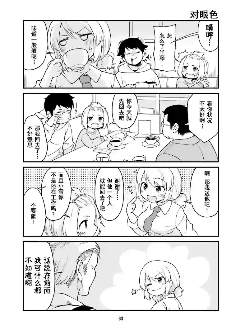 隔壁的手办原型师第05话