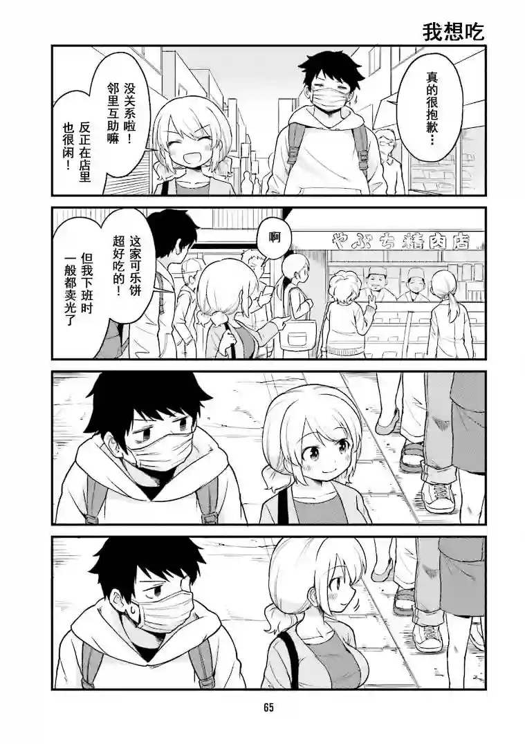 隔壁的手办原型师第05话