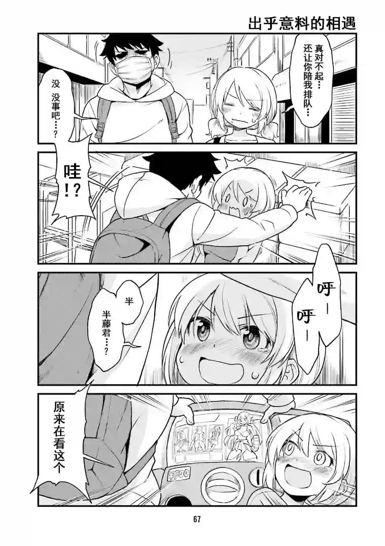 隔壁的手办原型师第05话