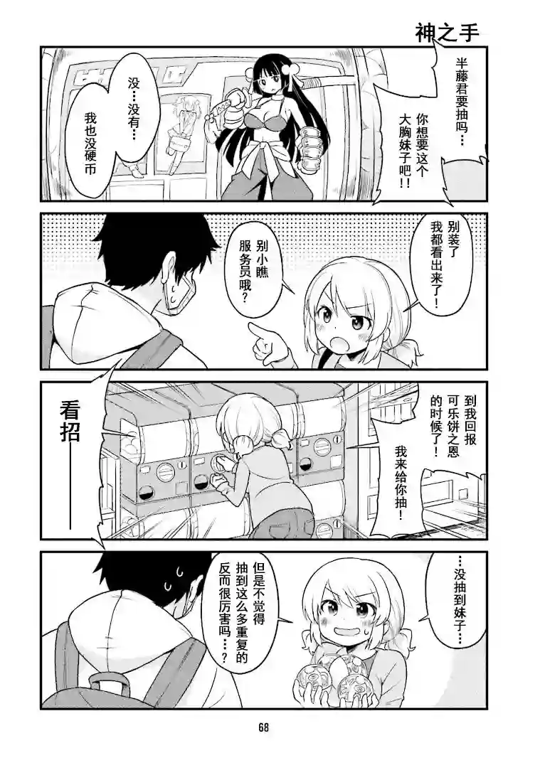 隔壁的手办原型师第05话