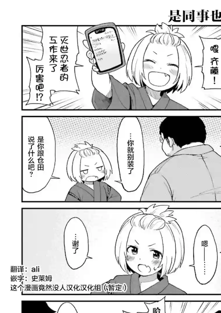 隔壁的手办原型师第06话