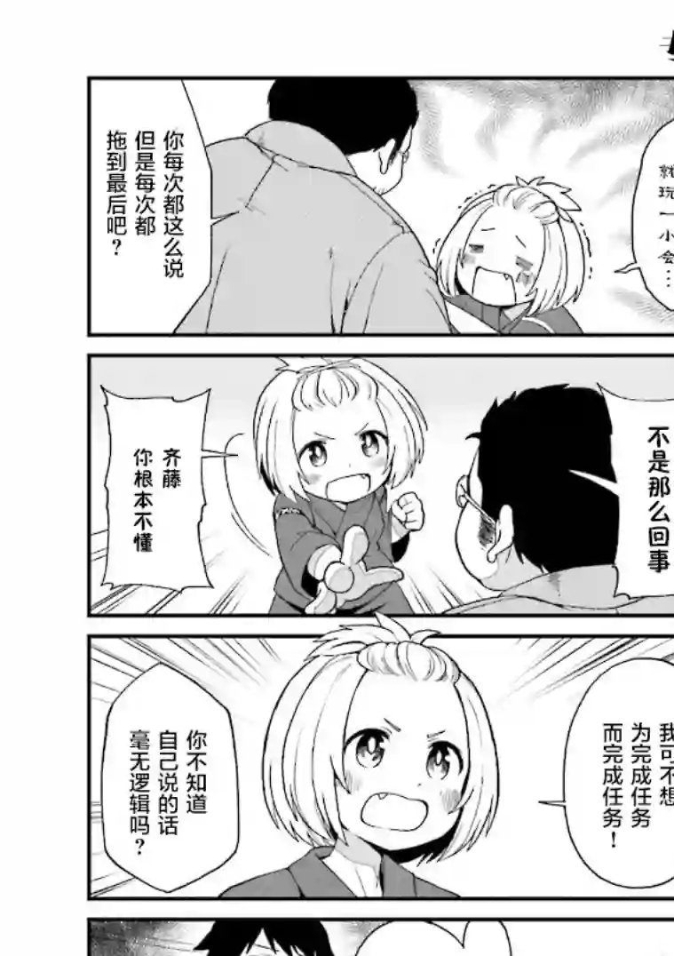 隔壁的手办原型师第06话