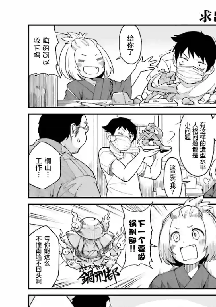 隔壁的手办原型师第06话