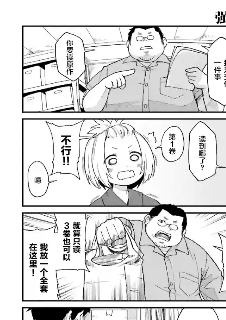 隔壁的手办原型师第06话