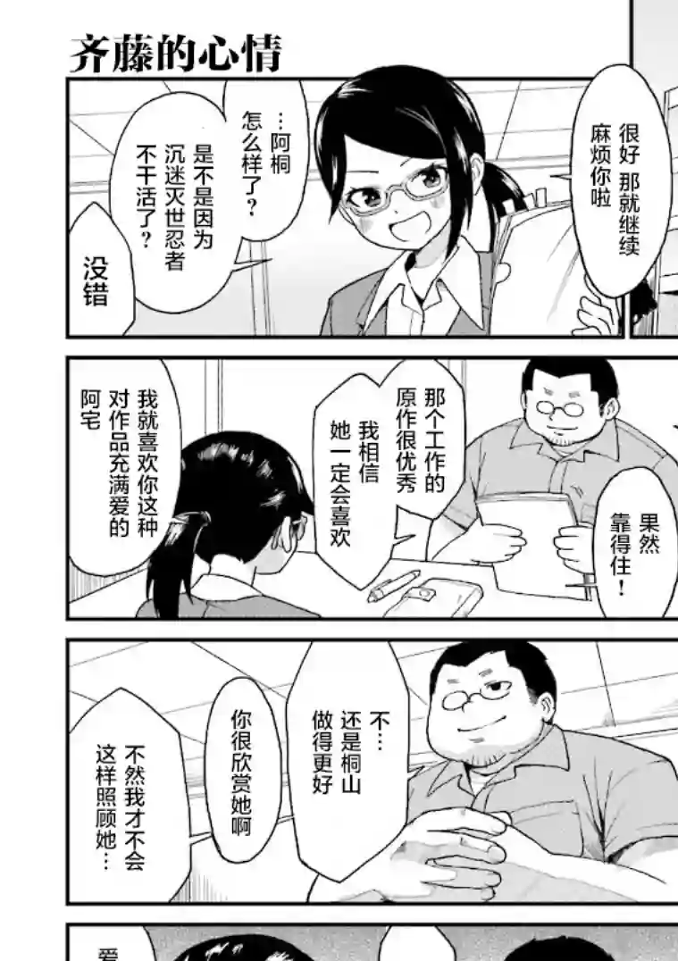 隔壁的手办原型师第06话