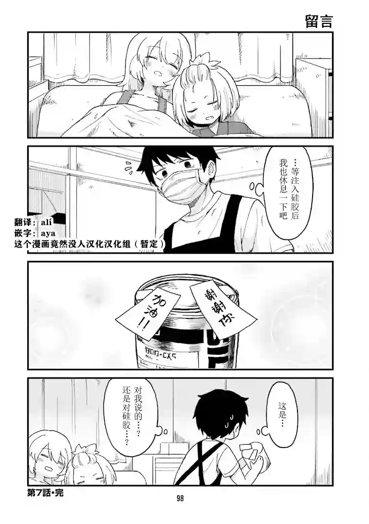 隔壁的手办原型师第07话