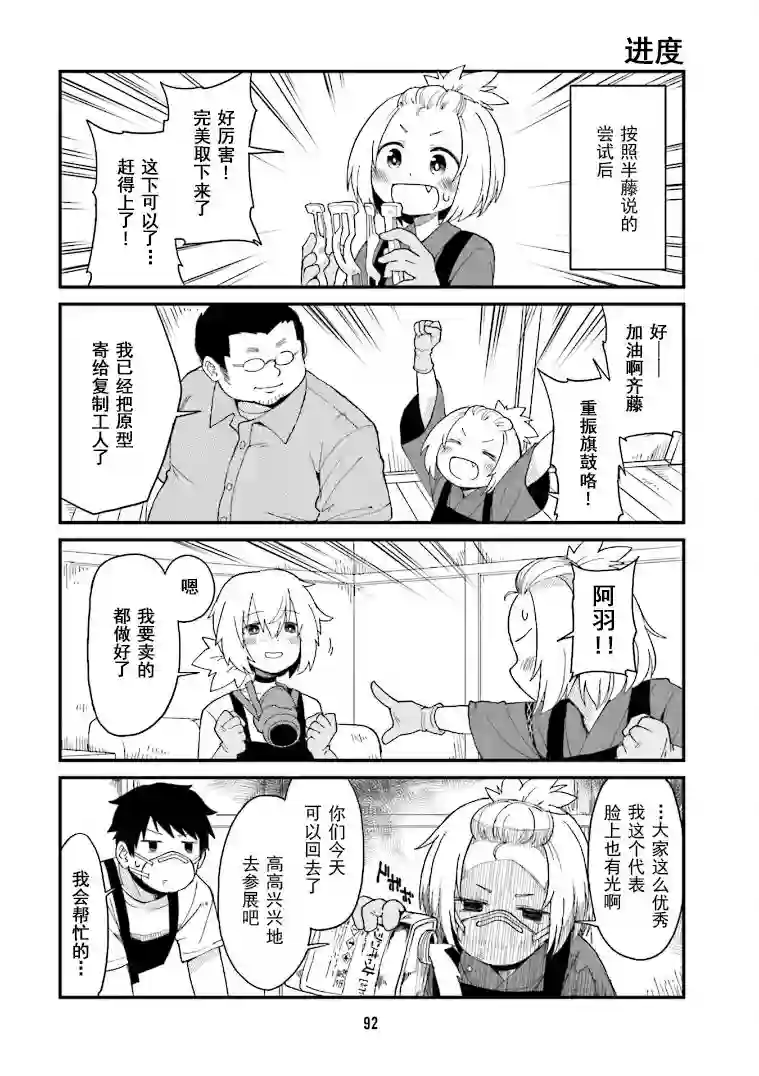 隔壁的手办原型师第07话