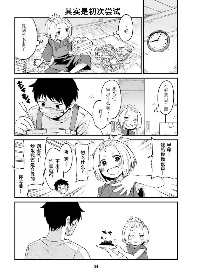 隔壁的手办原型师第07话