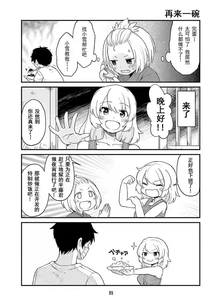 隔壁的手办原型师第07话