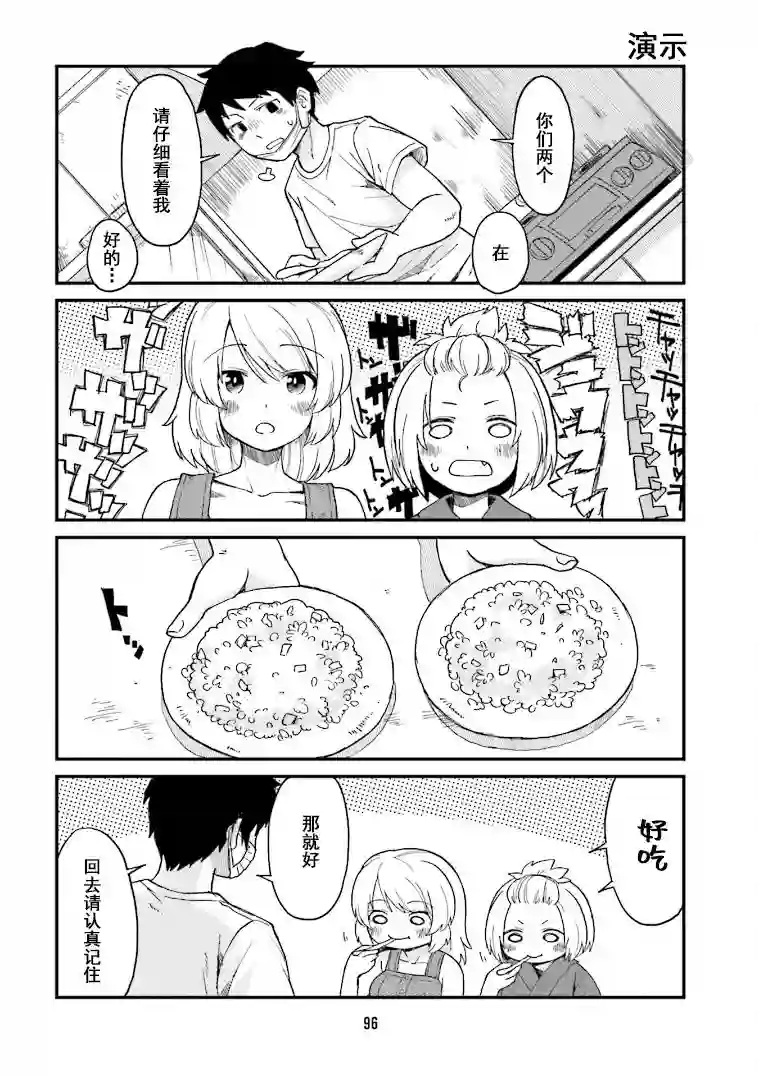 隔壁的手办原型师第07话