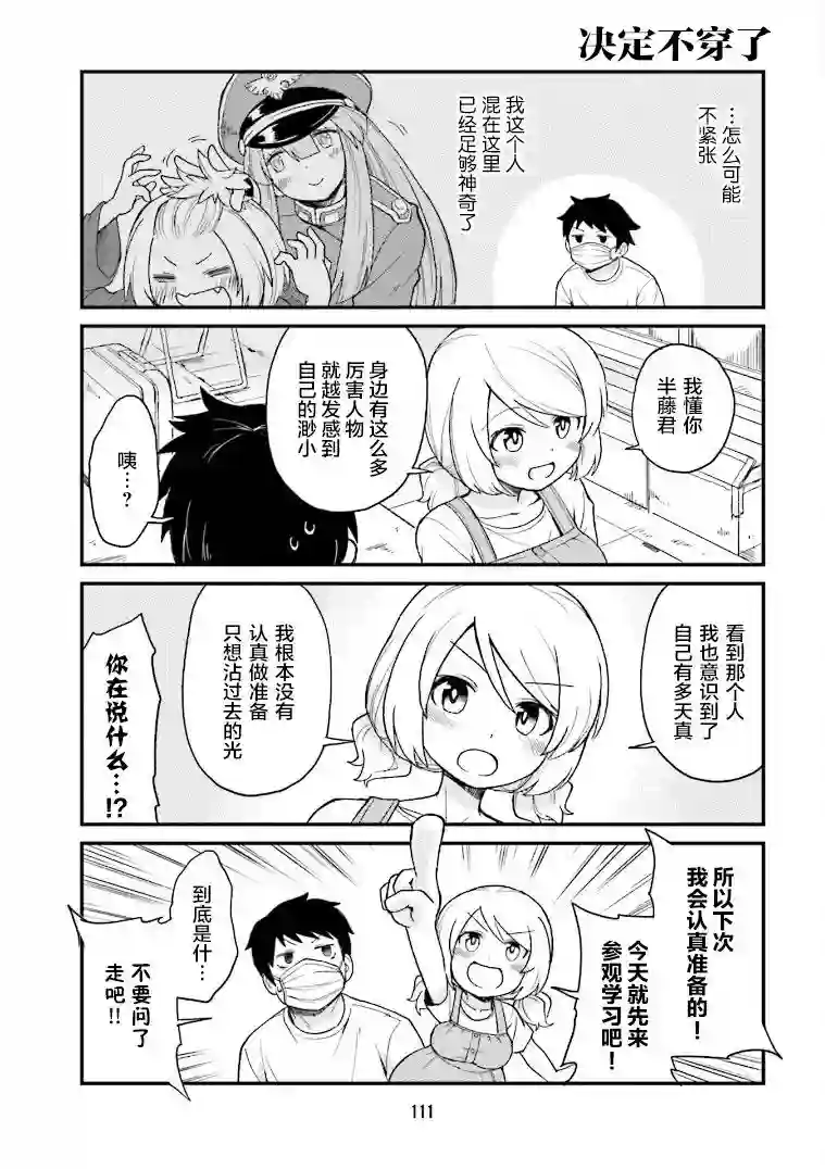 隔壁的手办原型师第08话