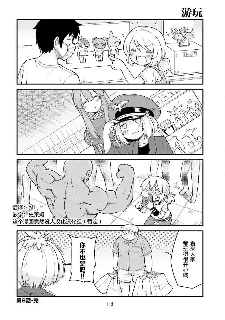 隔壁的手办原型师第08话