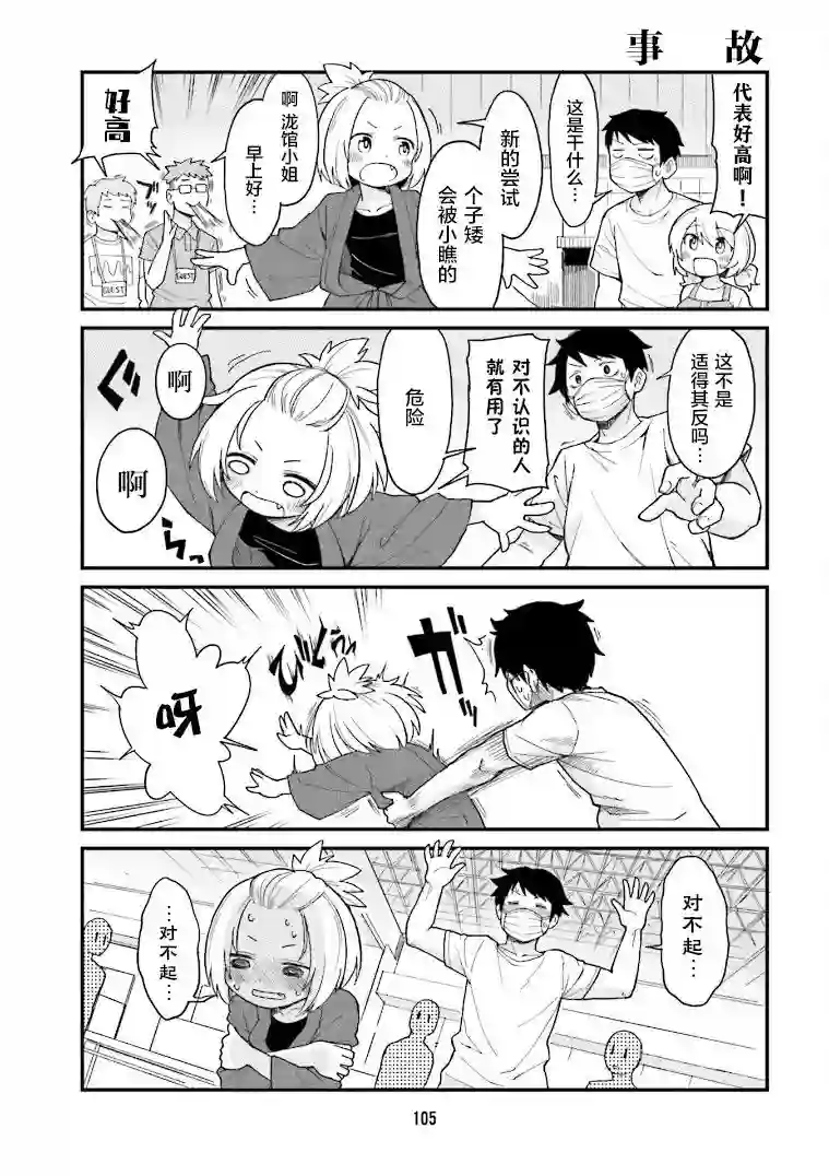 隔壁的手办原型师第08话