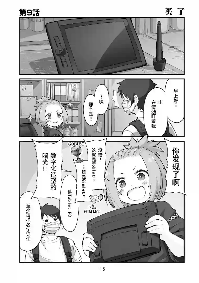 隔壁的手办原型师第09话