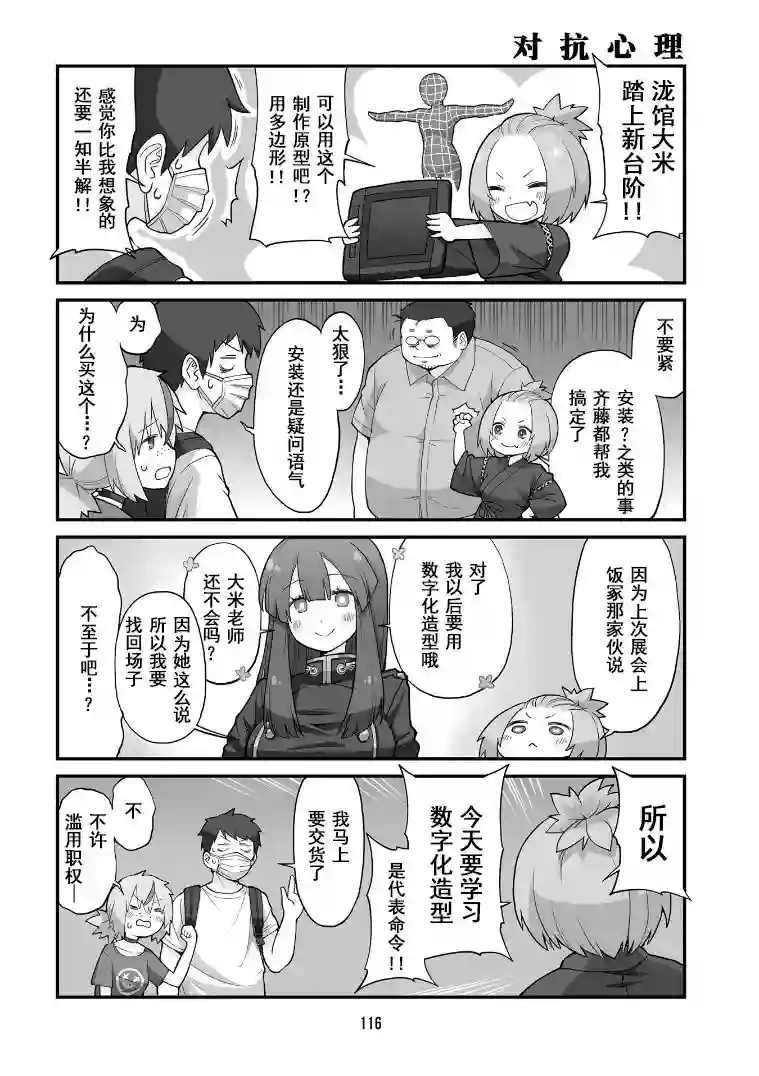 隔壁的手办原型师第09话