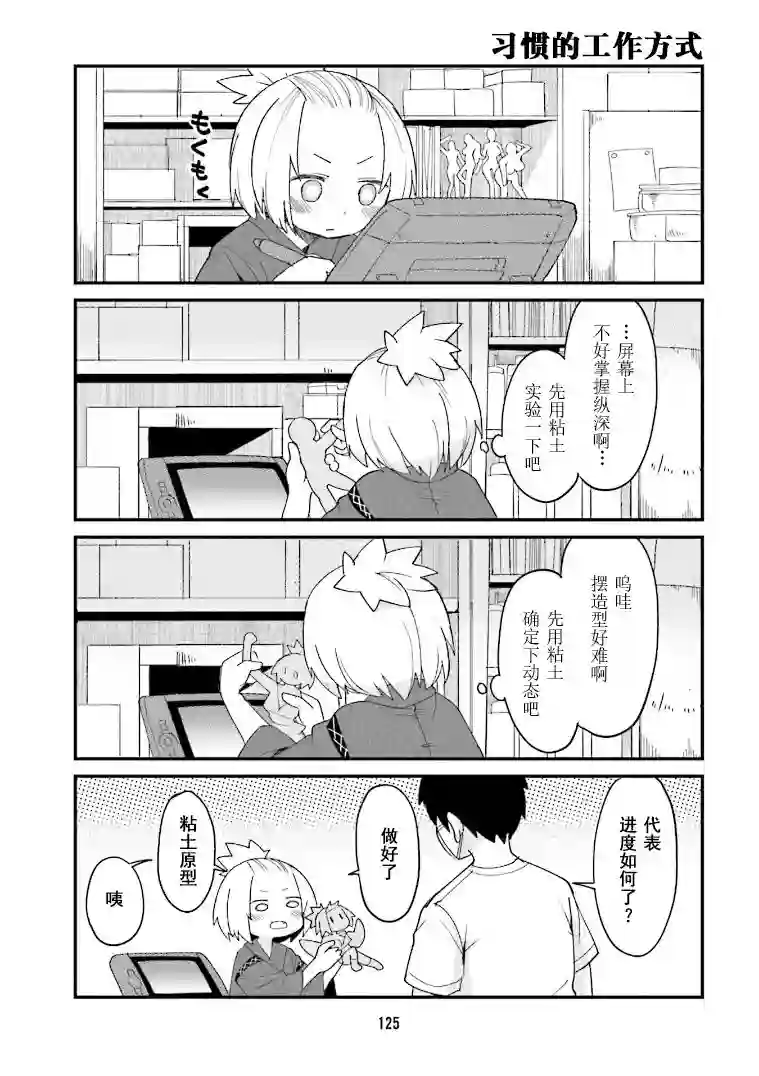 隔壁的手办原型师第09话