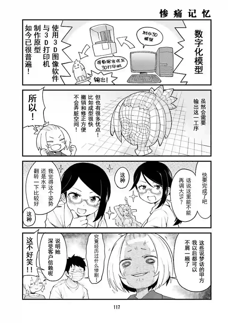 隔壁的手办原型师第09话