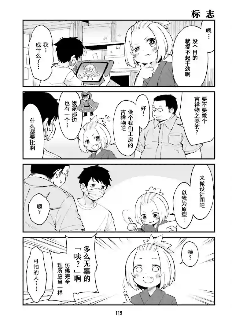 隔壁的手办原型师第09话