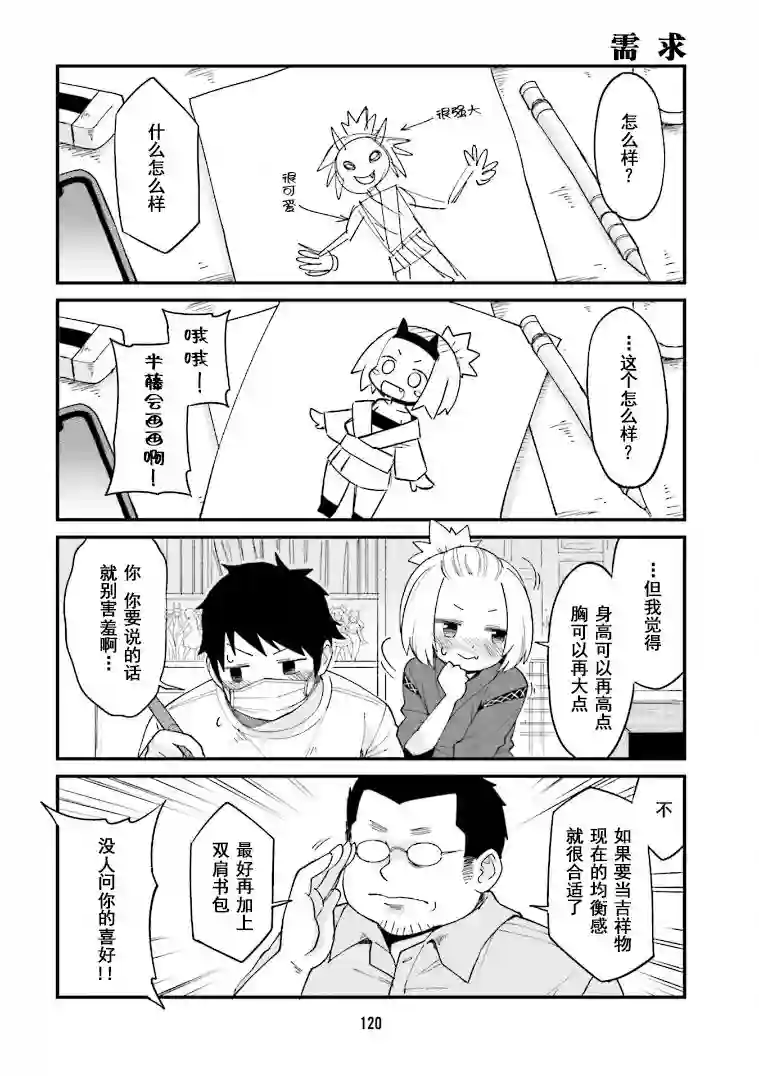 隔壁的手办原型师第09话