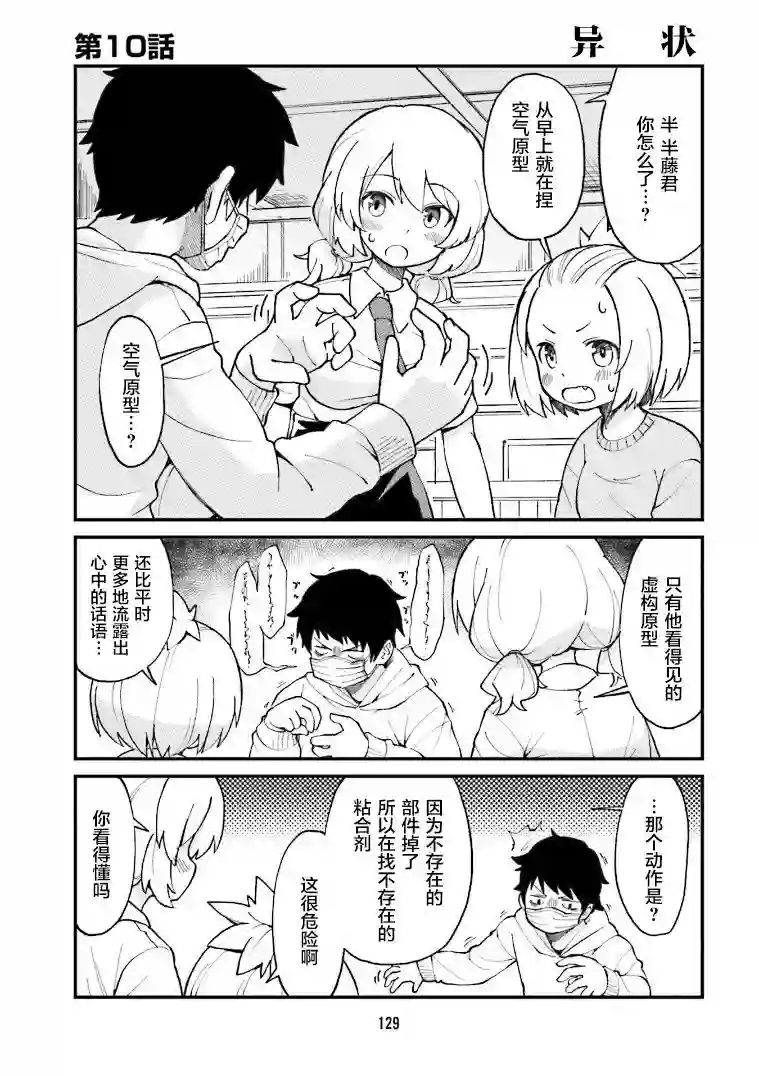 隔壁的手办原型师第10话