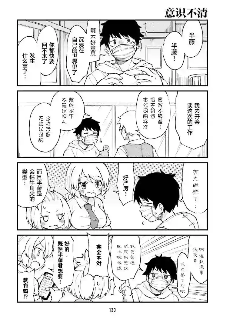 隔壁的手办原型师第10话