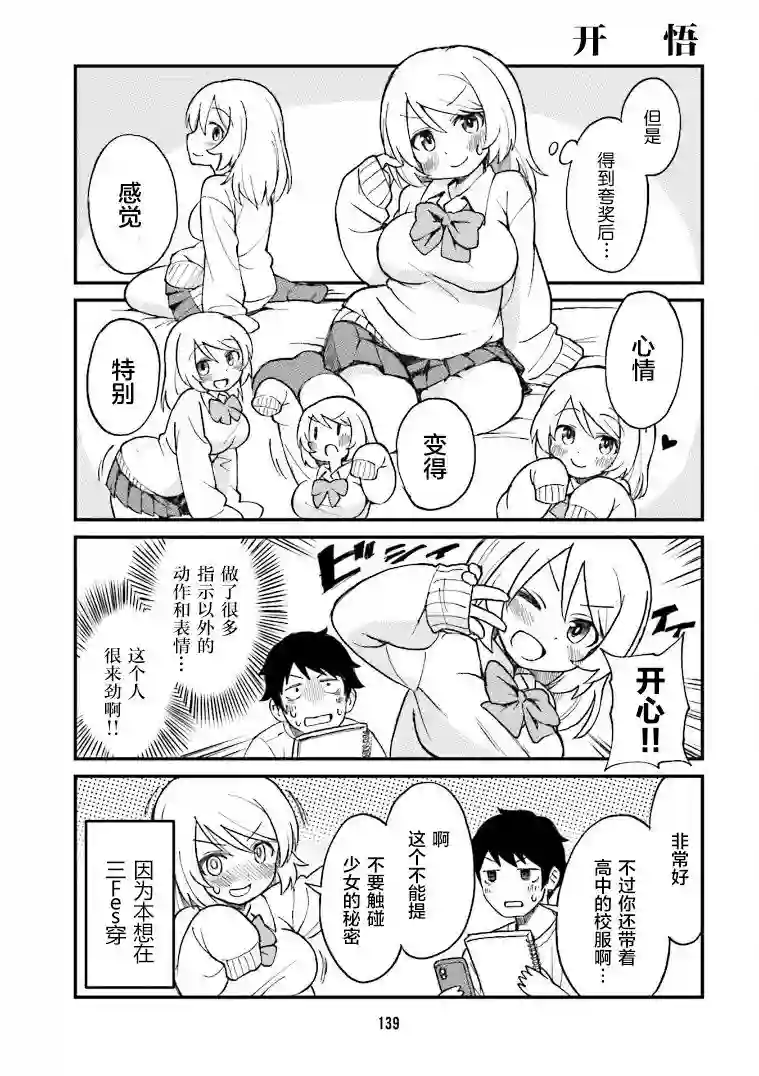 隔壁的手办原型师第10话