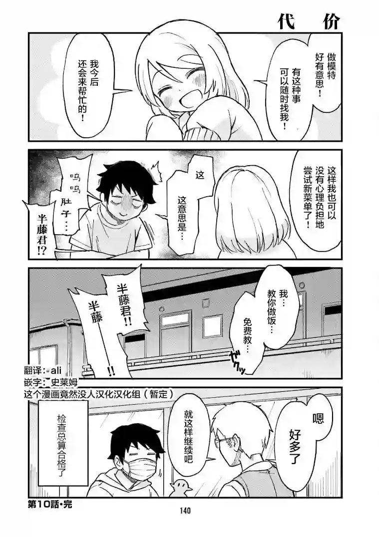 隔壁的手办原型师第10话