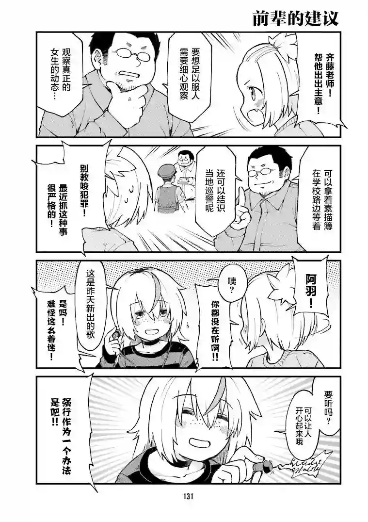 隔壁的手办原型师第10话