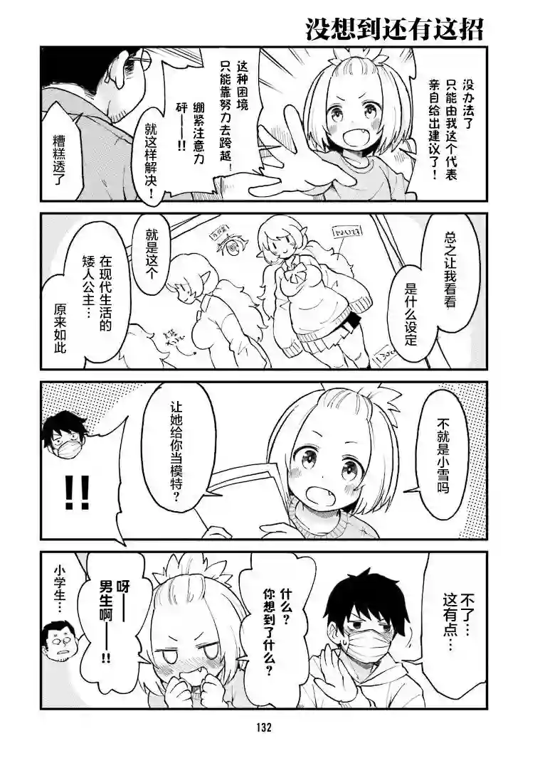 隔壁的手办原型师第10话