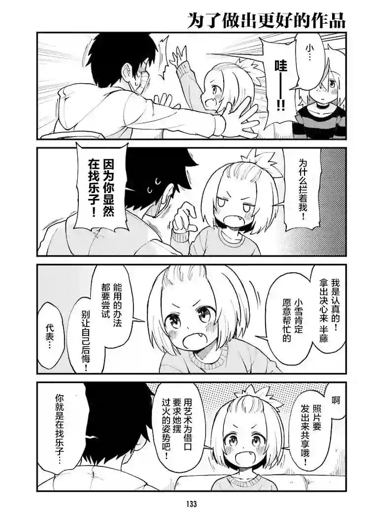 隔壁的手办原型师第10话