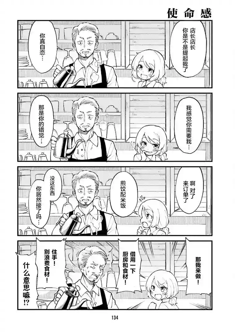 隔壁的手办原型师第10话