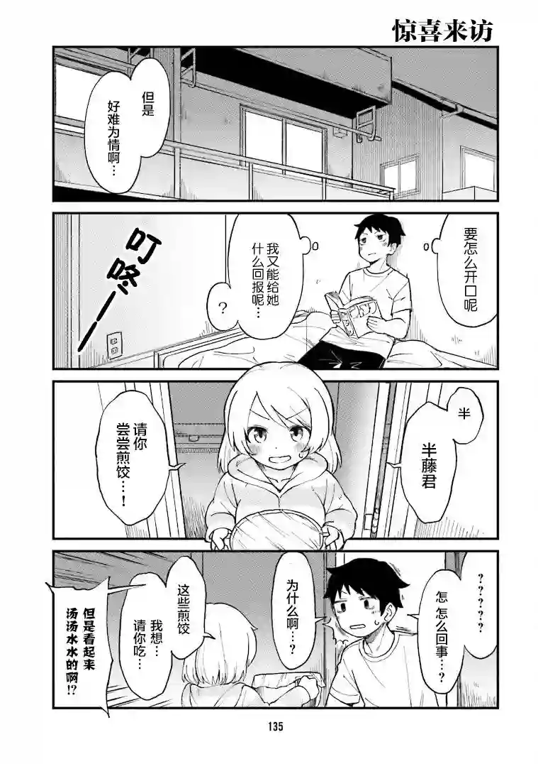 隔壁的手办原型师第10话