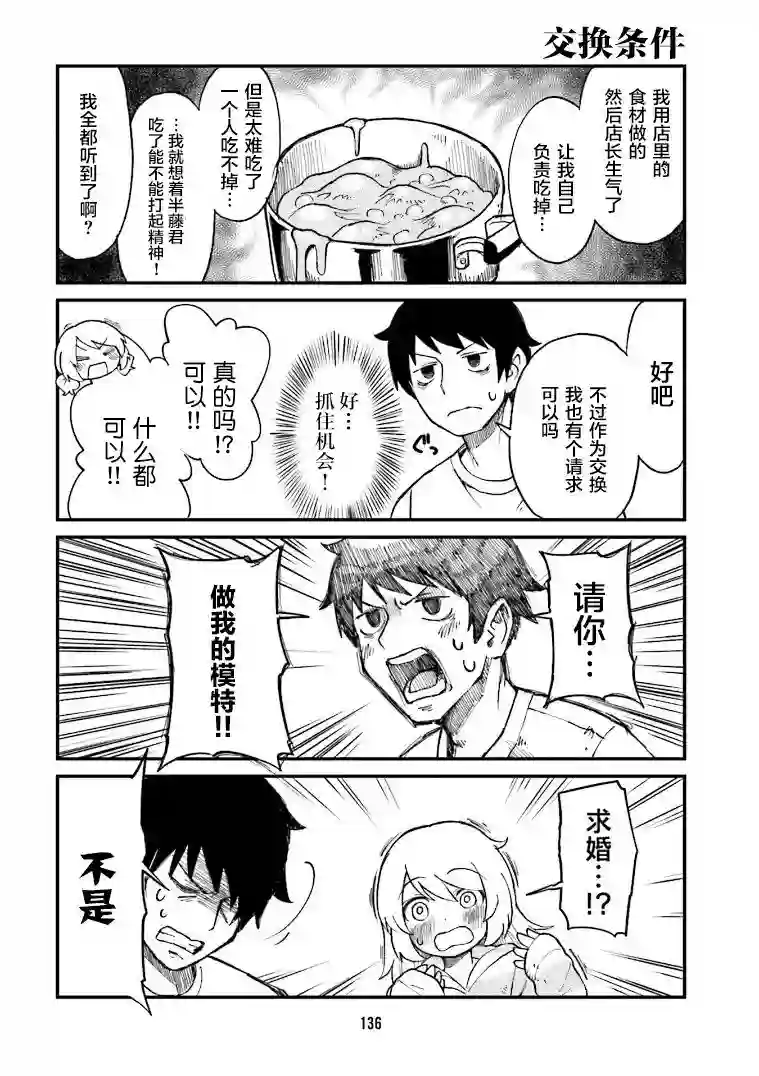 隔壁的手办原型师第10话