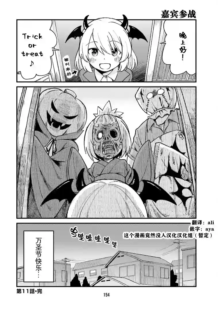 隔壁的手办原型师第11话