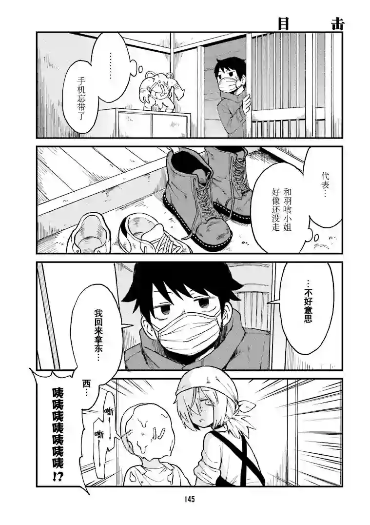 隔壁的手办原型师第11话